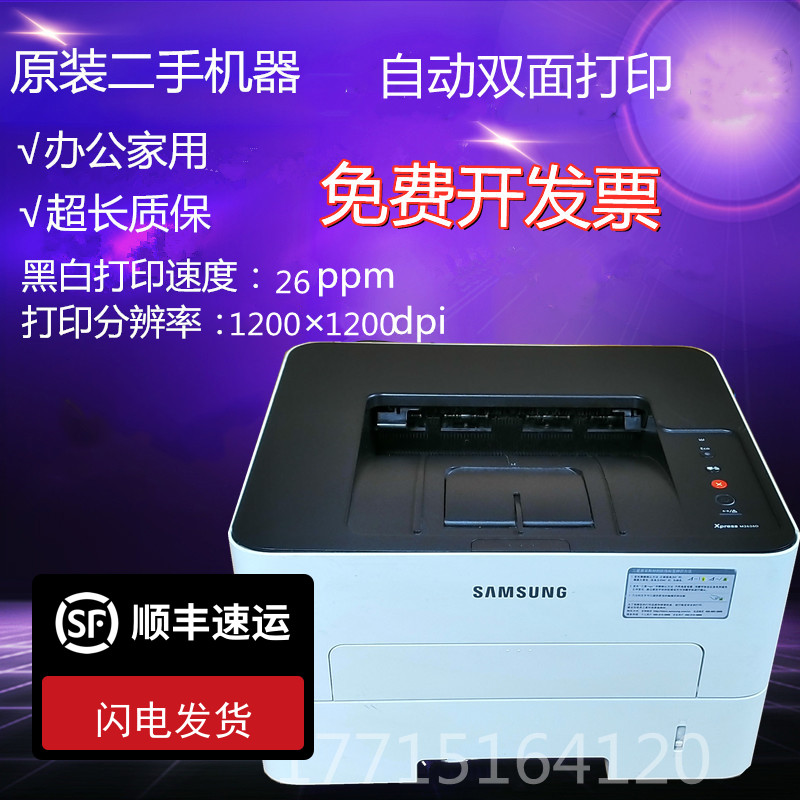 自动双面打印有线三星