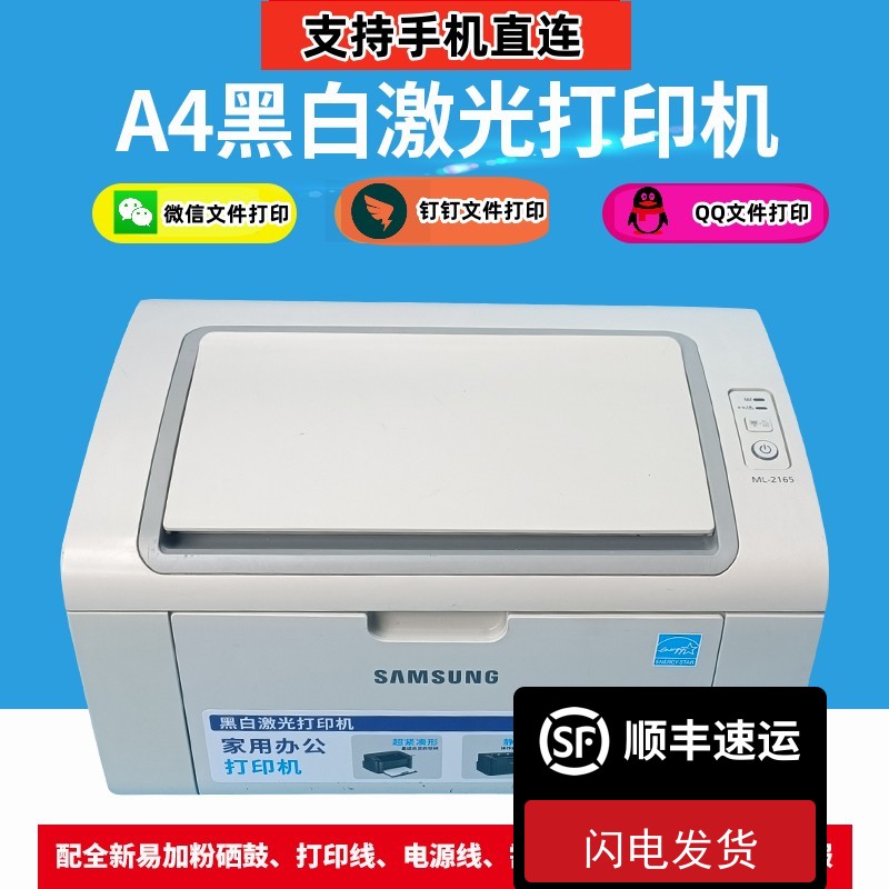 小型易加粉Samsung/三星手机打印