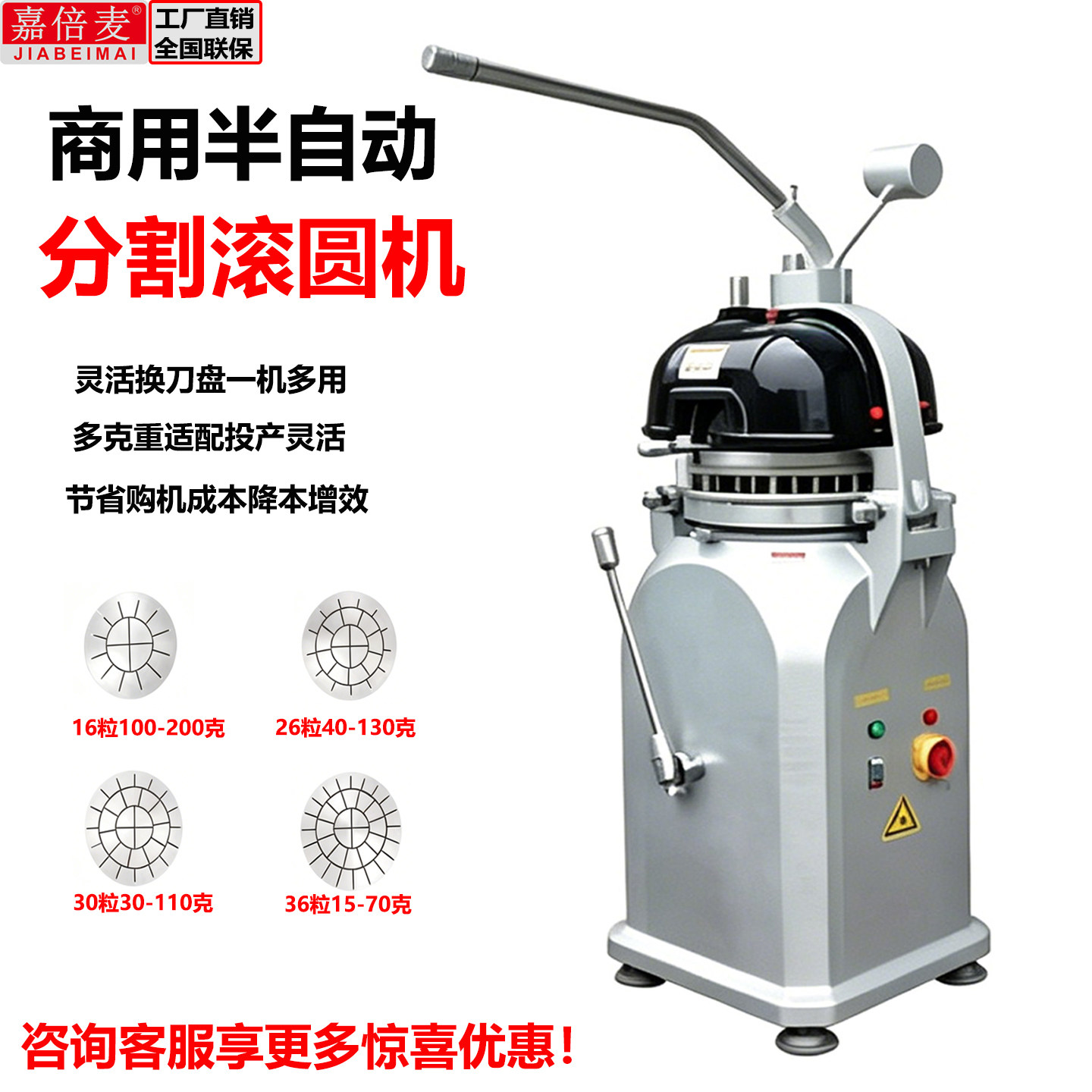 嘉倍麦半自动分割滚圆机高效静音