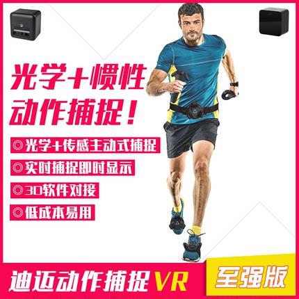 迪迈VR动作捕捉器穿戴 至强版 Vive Tracker追踪器惯性动捕传感器