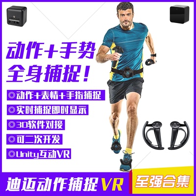 ValveIndex表情手指全身动作捕捉