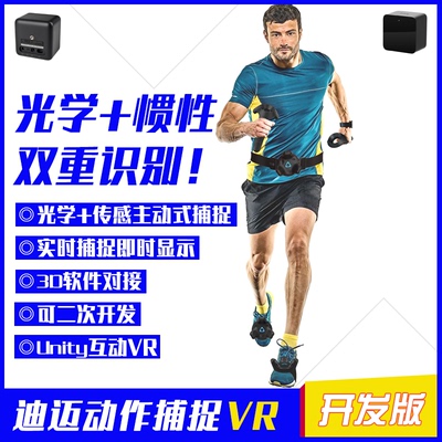 元宇宙动作捕捉软件开发迪迈设备