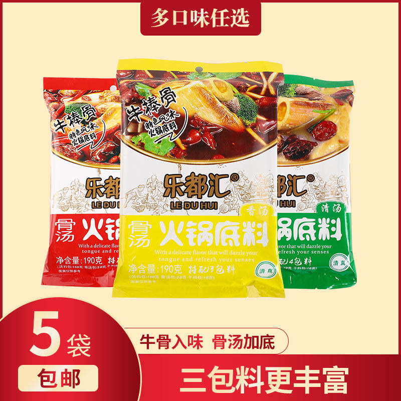 乐都汇中国大陆棒骨汤辣汤香汤汤料190g口味可拼5袋包邮火锅底料