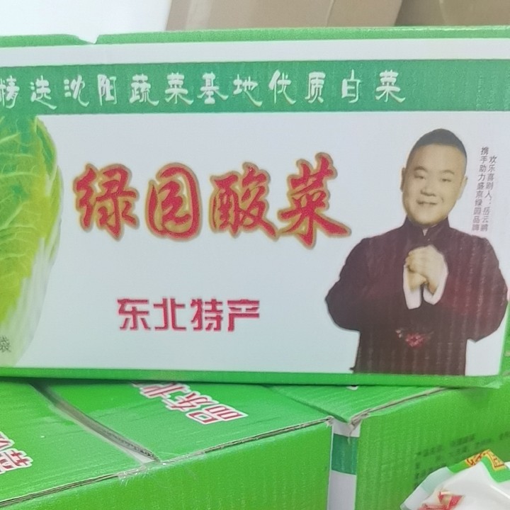 绿园酸菜东北酸菜半斤一斤整箱东北酸菜切丝农家大缸腌制白菜