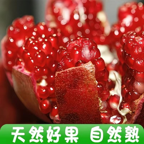 甜石榴正在当季现摘现发净重10斤特级果，汁水丰盈无籽孕妇水果