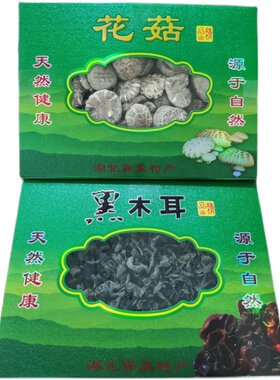 保康精品椴木花菇木耳组合礼盒包邮襄阳特产