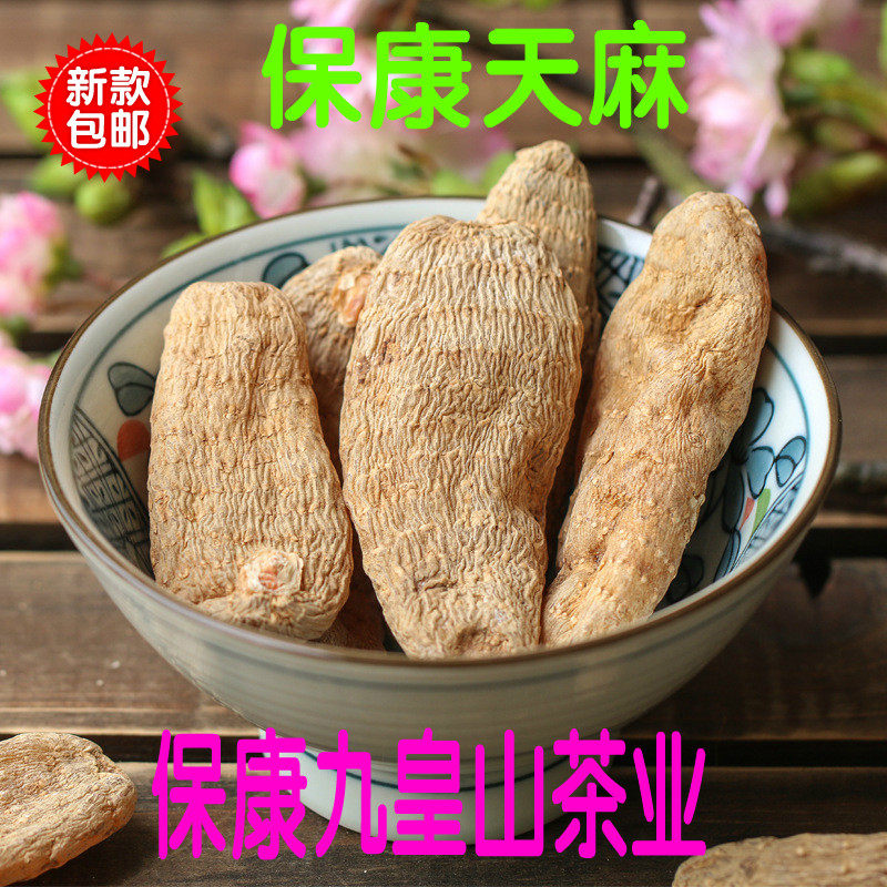 天麻湖北襄阳保康天麻神农架乌色天麻无硫天麻一斤特价包邮