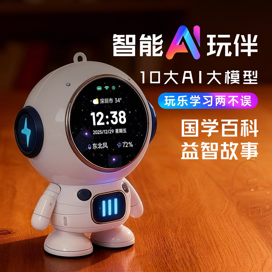 新款聊天ai机器人陪伴礼盒装