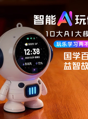 新款聊天ai机器人陪伴礼盒装