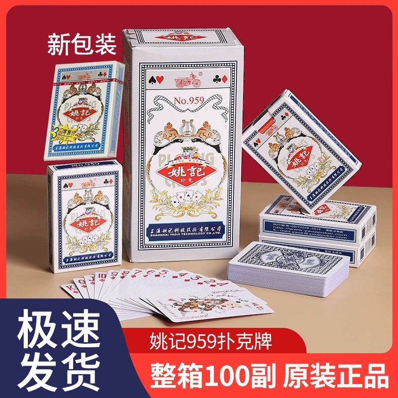 正品姚记扑克牌创意游戏牌