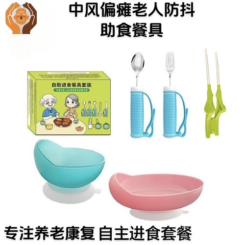 中风偏瘫老人防抖防洒吸盘餐具