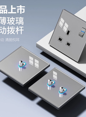 超薄灰色钢化玻璃香港英式13AUSB拨动开关面板港澳墙壁插座电灯制