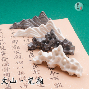 鹏誉轩创意手工文山禅意笔搁远山湖石笔架假山摆件文房赏玩小把件
