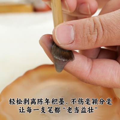 轻松剥离陈年积墨不伤笔毫保养