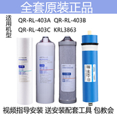 沁园净水器滤芯KRL3863 C原装 403A 原装 403B 芯CPP复合