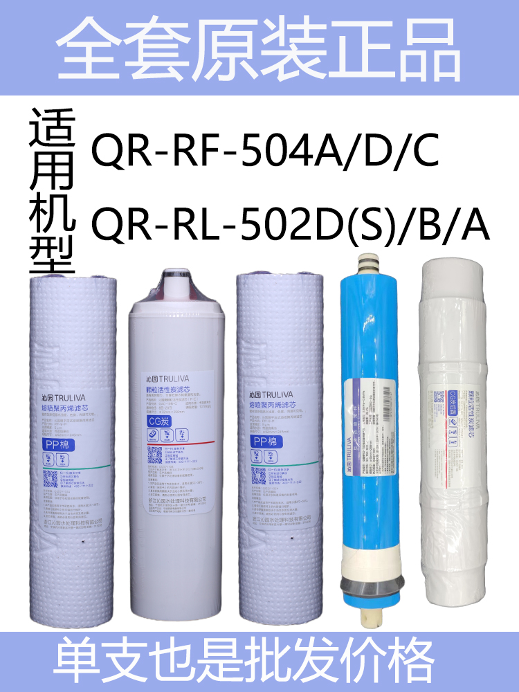 沁园家用净水器滤芯RL502D/A/RF504D/403A/C官方官网全套装