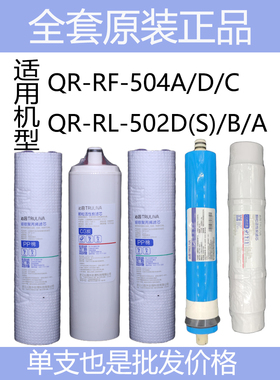 沁园家用净水器滤芯RL502D/A/RF504D/403A/C官方官网全套装