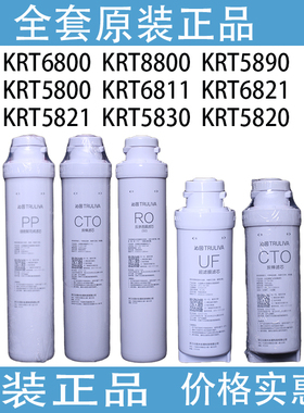 沁园净水器原装模块式滤芯KRT5890\5800\6800\5820/5830/58006寸