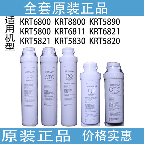 沁园净水器原装模块式滤芯KRT5890\5800\6800\5820/5830/58006寸