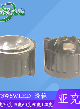 LED聚光透镜20mm亚克力高透明灯罩1W3W灯珠5度60度120度带角支架