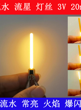 流星雨led灯条圣诞节火焰灯3V春节日流水灯跑马灯串闪烁灯珠光源