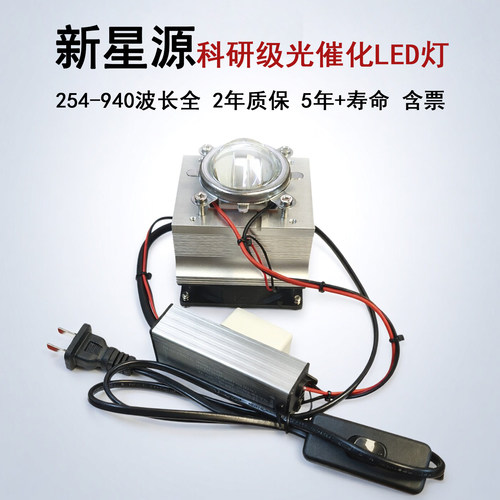 新星源Kessil平替灯成品即插即用