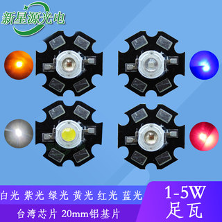 led灯珠1W3W铝基板单灯高亮贴片手电筒射灯全光谱植物小灯泡白光