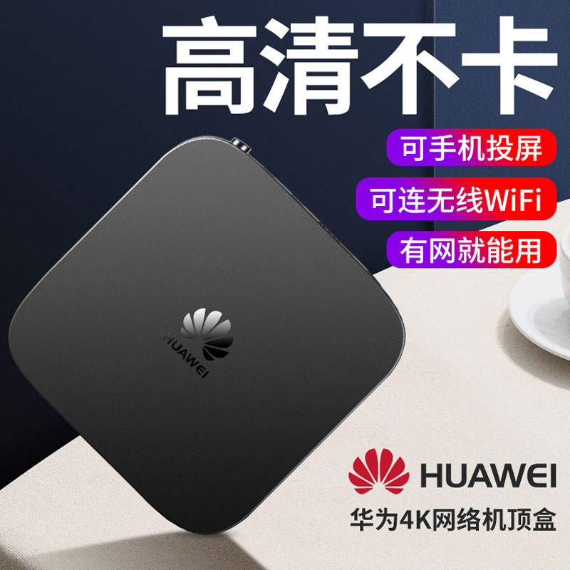 华为6108v9全4K网络回看电视机顶盒子家用双频wifi蓝牙高清播放器在类目 影音电器, 网络高清播放器中 - 来自Buy2taobao.com提供专业的淘宝代购服务
