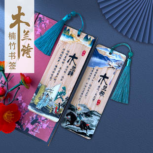 楠竹书签木兰从军木兰辞古风书签中国风创意书签竹牌送友人小礼品