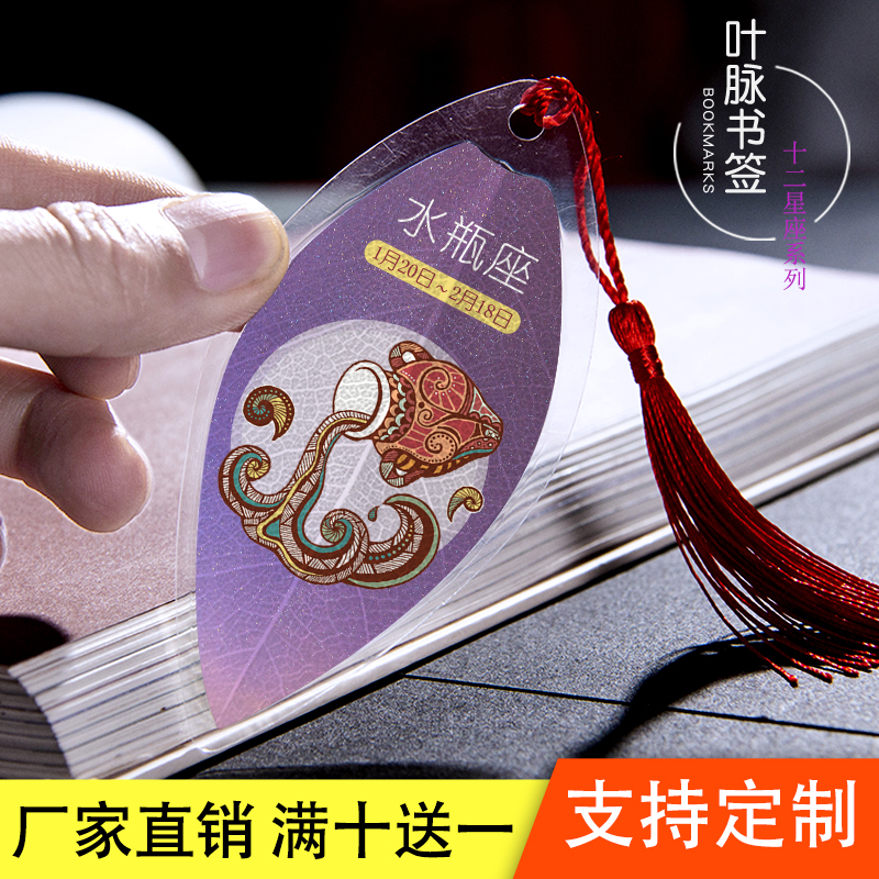 十二星座叶脉书签精美创意diy定制礼品纪念文化用品水瓶天秤射手
