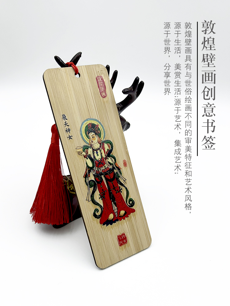 敦煌飞天壁画楠竹书签甘肃莫高窟旅游景点纪念品木质文创精美礼品