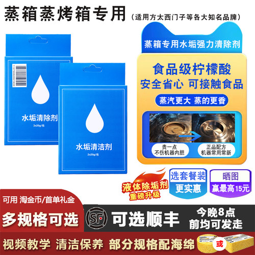 方太蒸烤箱原装专用除垢剂