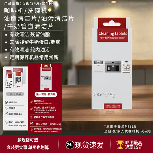 美诺咖啡机洗碗机专用清洁片去油污油脂清洁剂除垢博世松下美诺