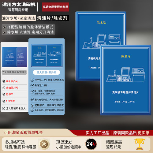 方太洗碗机专用去油污清洁片腔体清洗保养机体自清洁片可选酷盘