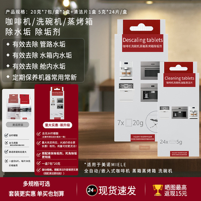 适用美诺咖啡机除垢剂洗碗机蒸烤箱除水垢除钙CALC西门子博世松下