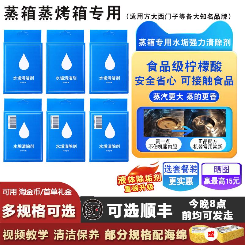 方太蒸箱专用食品级柠檬酸除垢剂