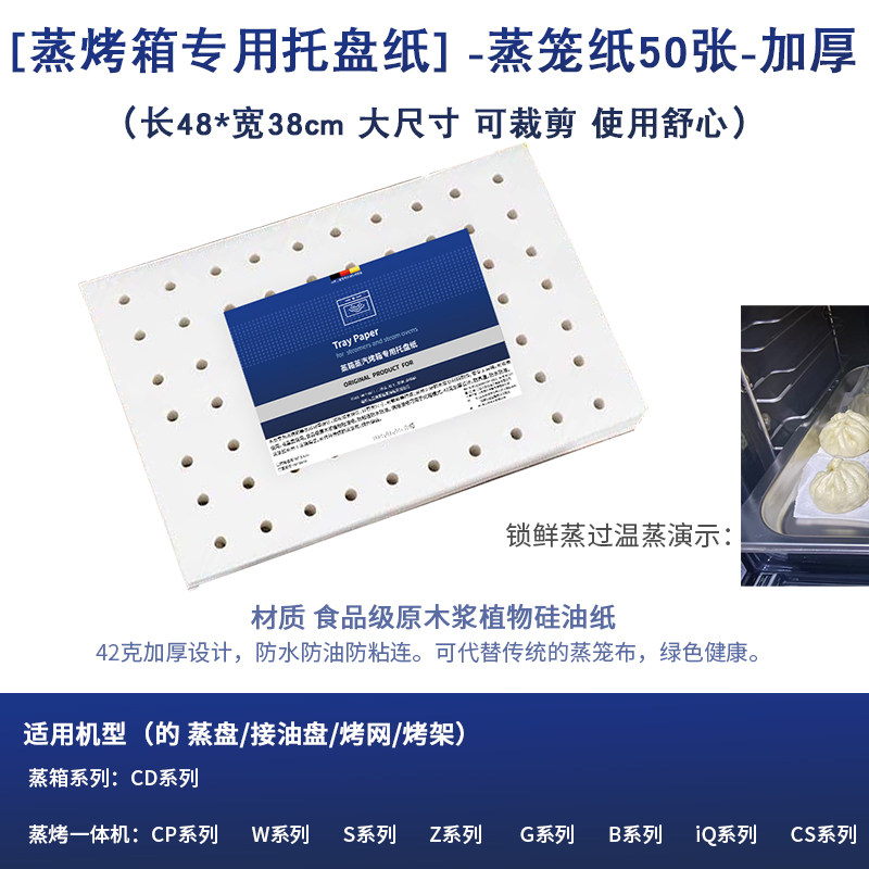 西门子博世蒸箱烤箱专用蒸笼纸烘焙油纸硅油不粘加厚蒸包子嘉格纳图片