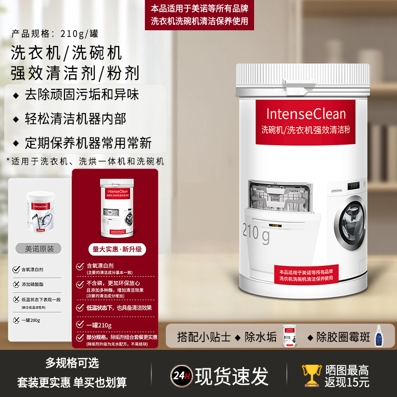 美诺洗衣机专用内筒清洁滚筒杀菌消毒除垢除霉适用松下海尔西门子