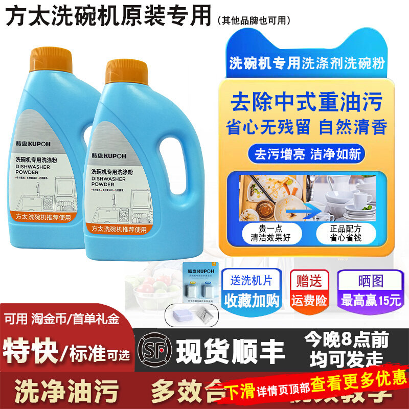 酷盘方太水槽洗碗机专用洗碗粉洗涤剂西门子美的海尔博世光亮碟碗怎么样,好用不?