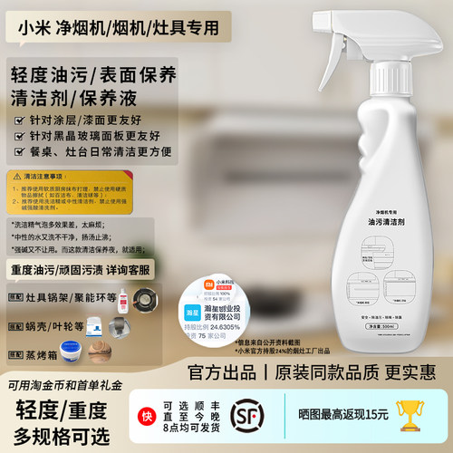 米家净烟机专用清洁剂