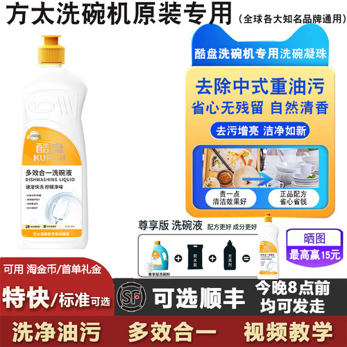 酷盘方太洗碗机专用洗碗液