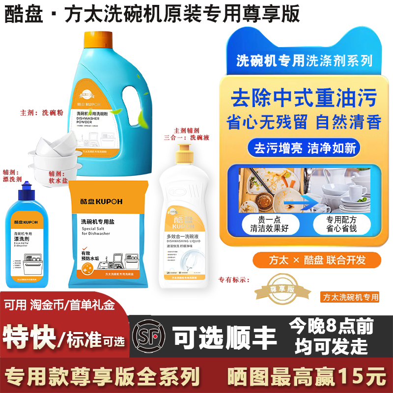 方太专用至尊款尊享版酷盘洗碗粉