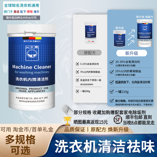 西门子洗衣机专用清洁剂
