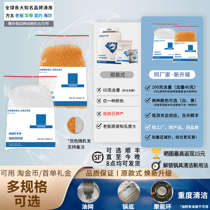 方太老板专用烟机重度油污清洁粉
