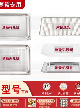 方太蒸箱蒸烤箱微烹饪机蒸盘烤盘烤架烤网ZK/SCD45/50原装专用