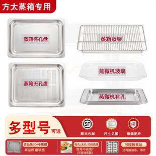 方太蒸箱蒸烤箱微烹饪机蒸盘烤盘烤架烤网ZK/SCD45/50原装专用