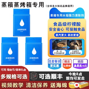 西下门子可用 自研蒸箱专用除垢剂柠檬酸水垢洗碗咖啡机美松