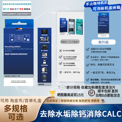 适用西门子咖啡机洗碗机蒸箱除垢