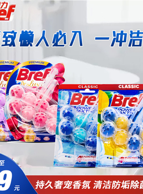 汉高bref妙力厕所清洁剂洁厕球马桶洁厕灵除臭去味去污垢悬挂