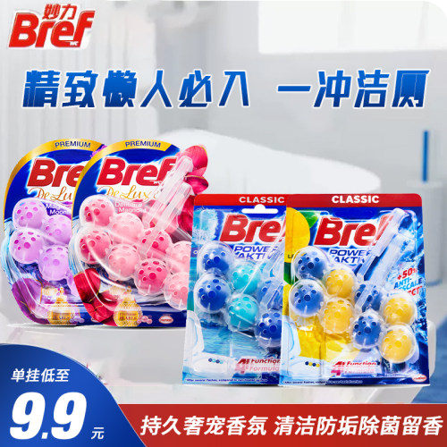 汉高bref妙力洁厕球厕所清洁剂
